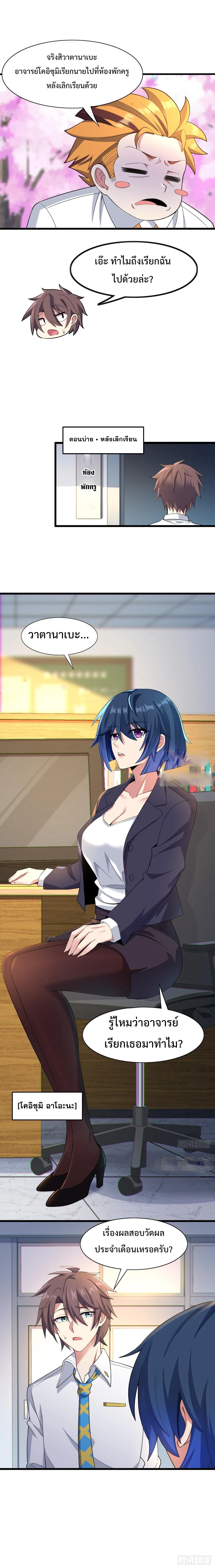 แฟนสาวของผมเป็นคุณหนูเอาแต่ใจที่นิสัยร้าย!? ตอนที่ 8 - รูปที่ 2