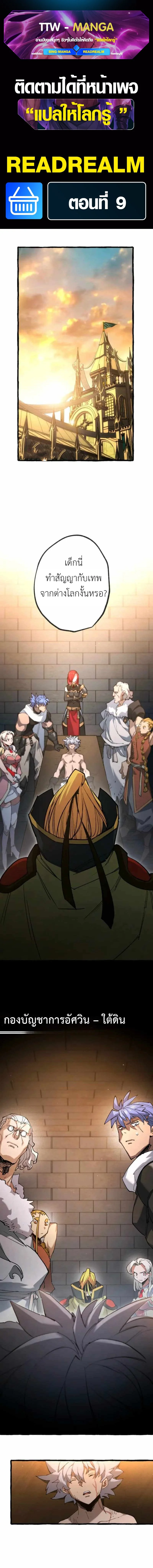 อัศวินระดับล่างที่ไม่มีใครเทียบเทียมได้ ตอนที่ 9 - รูปที่ 1