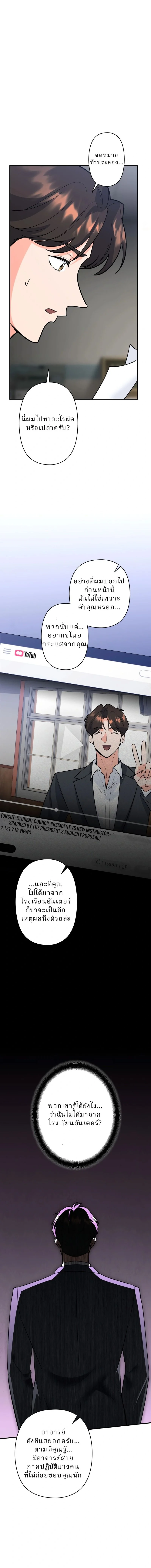 ฉันกลายเป็นครูสอนดาบของสถาบันไปซะแล้ว! ตอนที่ 12 - รูปที่ 2