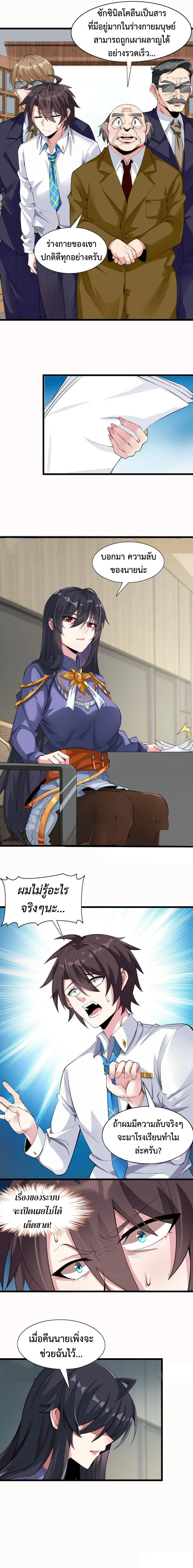 แฟนสาวของผมเป็นคุณหนูเอาแต่ใจที่นิสัยร้าย!? ตอนที่ 16 - รูปที่ 2