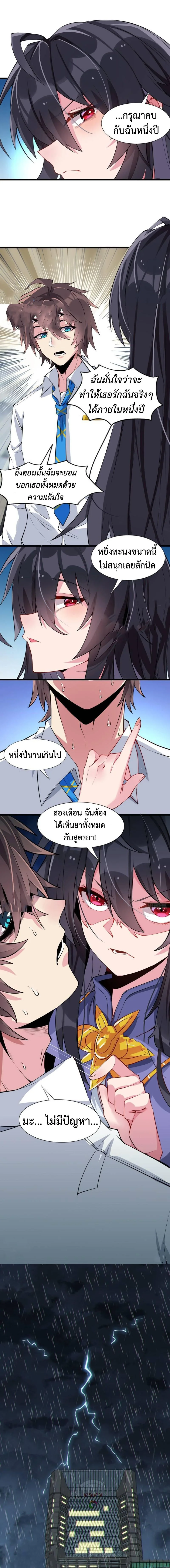 แฟนสาวของผมเป็นคุณหนูเอาแต่ใจที่นิสัยร้าย!? ตอนที่ 18 - รูปที่ 2