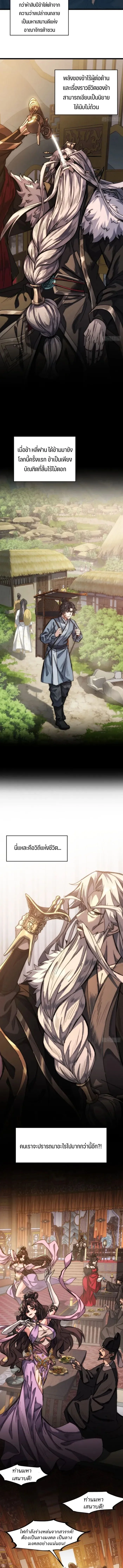 เส้นทางสู่ความเป็นอมตะของข้า (My Simulated Path to Immortality) ตอนที่ 1 - รูปที่ 2