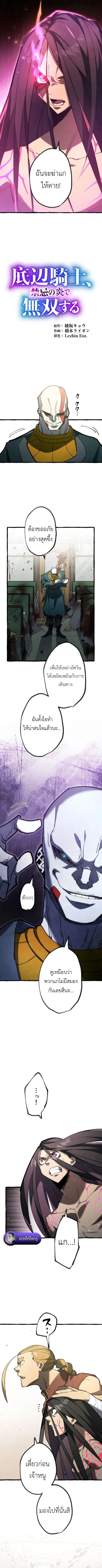 อัศวินระดับล่างที่ไม่มีใครเทียบเทียมได้ ตอนที่ 15 - รูปที่ 2