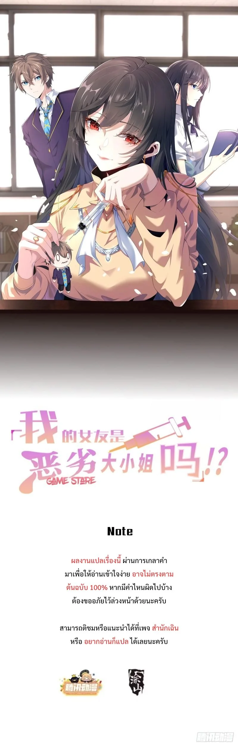 แฟนสาวของผมเป็นคุณหนูเอาแต่ใจที่นิสัยร้าย!? ตอนที่ 24 - รูปที่ 1