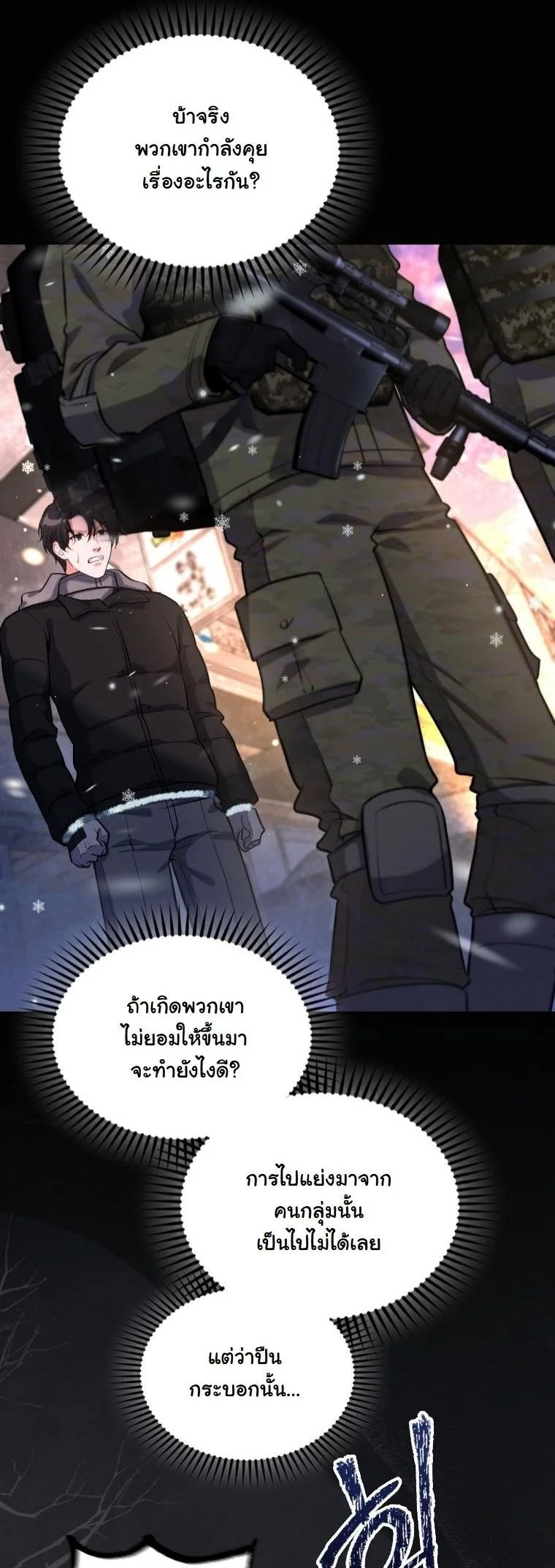 พนักงานบริษัทในหายนะยุคน้ำแข็งซอมบี้ ตอนที่ 29 - รูปที่ 2