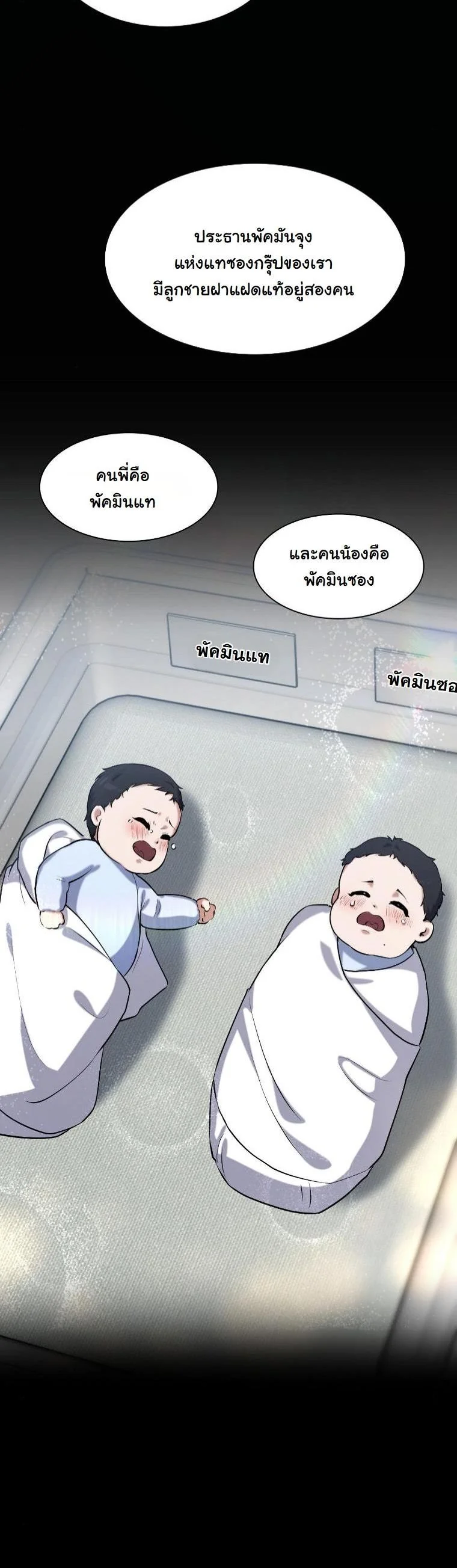 พนักงานบริษัทในหายนะยุคน้ำแข็งซอมบี้ ตอนที่ 31 - รูปที่ 2