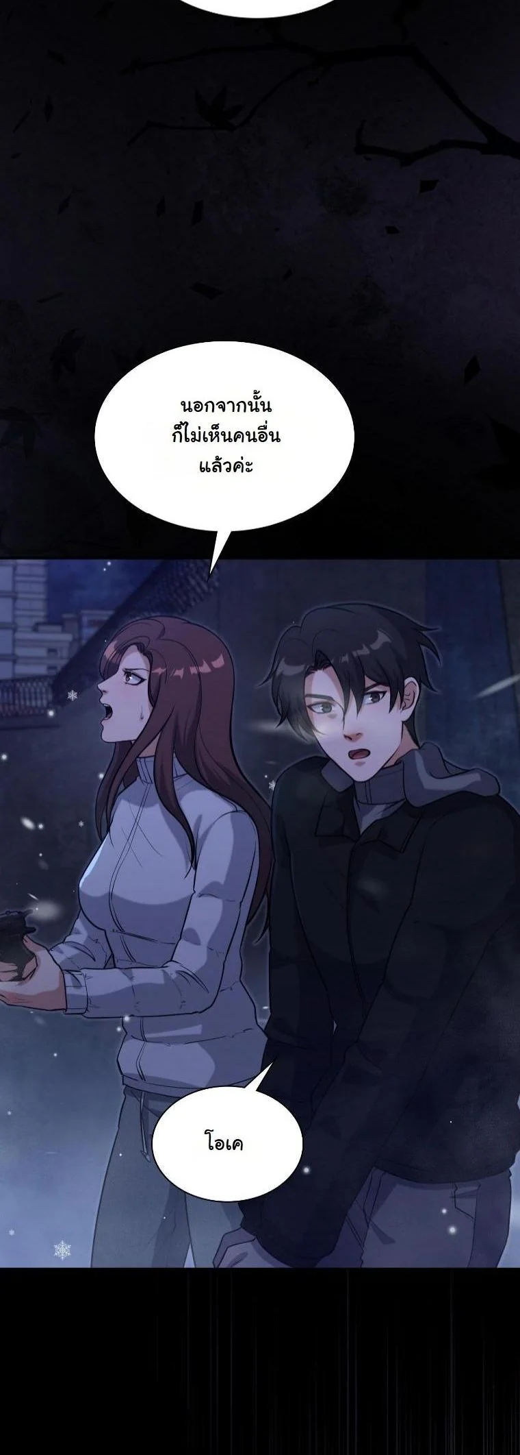 พนักงานบริษัทในหายนะยุคน้ำแข็งซอมบี้ ตอนที่ 32 - รูปที่ 2