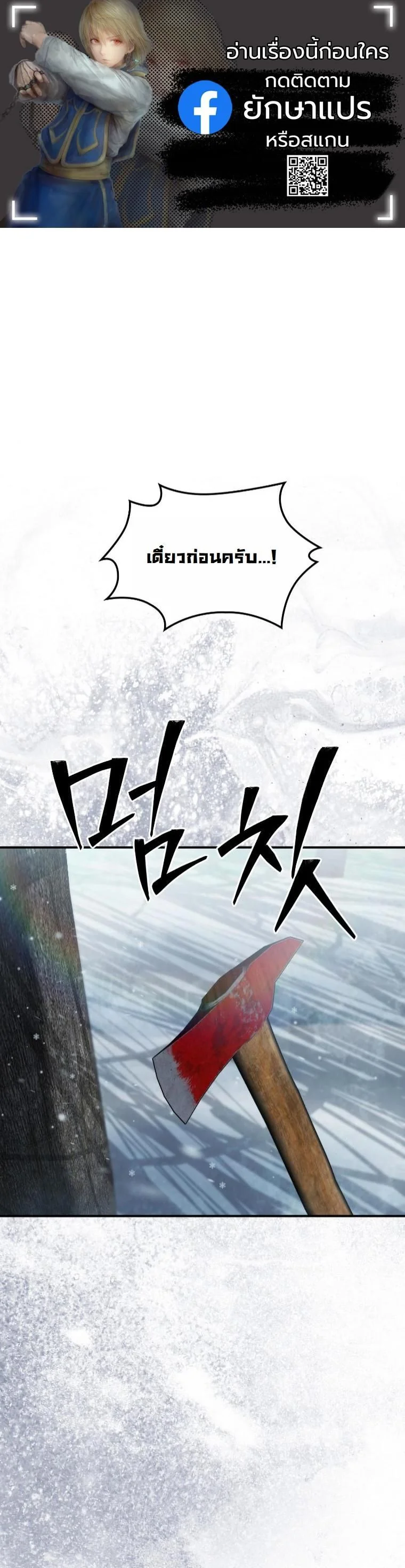 พนักงานบริษัทในหายนะยุคน้ำแข็งซอมบี้ ตอนที่ 33 - รูปที่ 1