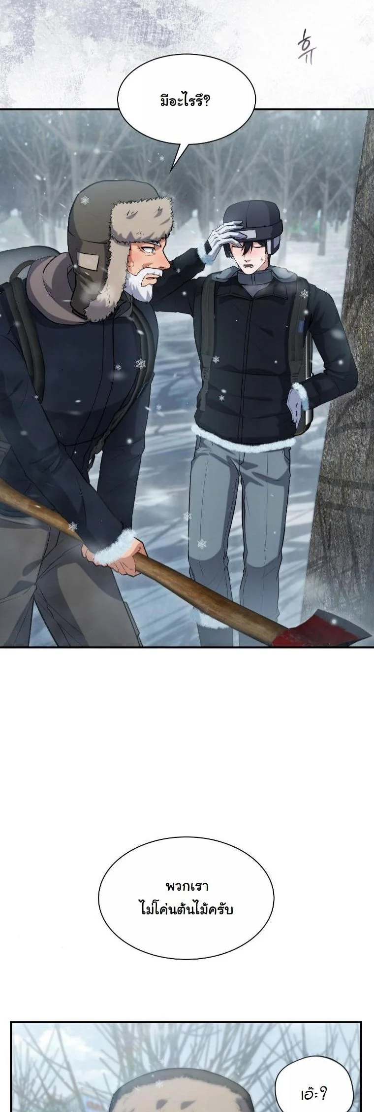 พนักงานบริษัทในหายนะยุคน้ำแข็งซอมบี้ ตอนที่ 33 - รูปที่ 2