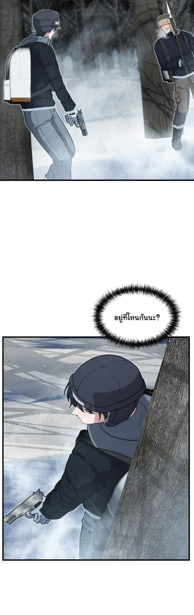 พนักงานบริษัทในหายนะยุคน้ำแข็งซอมบี้ ตอนที่ 34 - รูปที่ 2