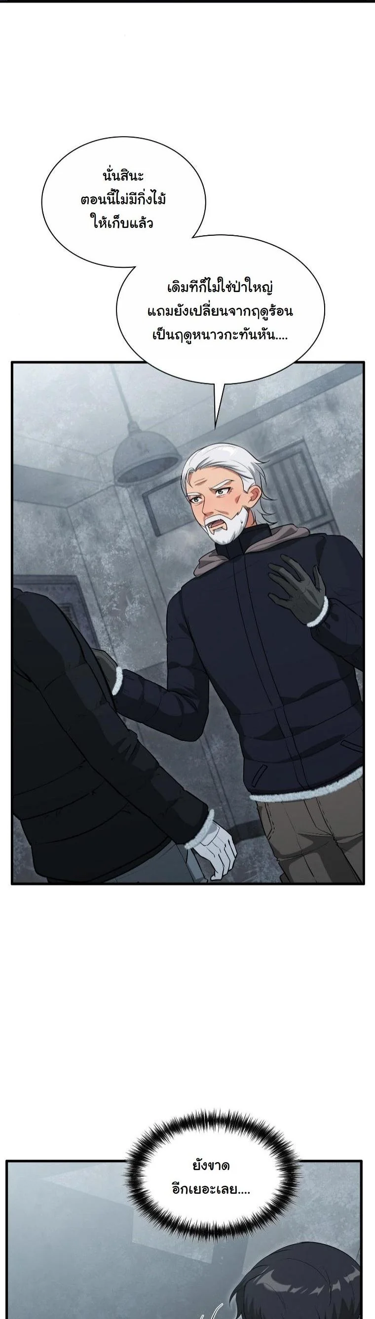 พนักงานบริษัทในหายนะยุคน้ำแข็งซอมบี้ ตอนที่ 35 - รูปที่ 2