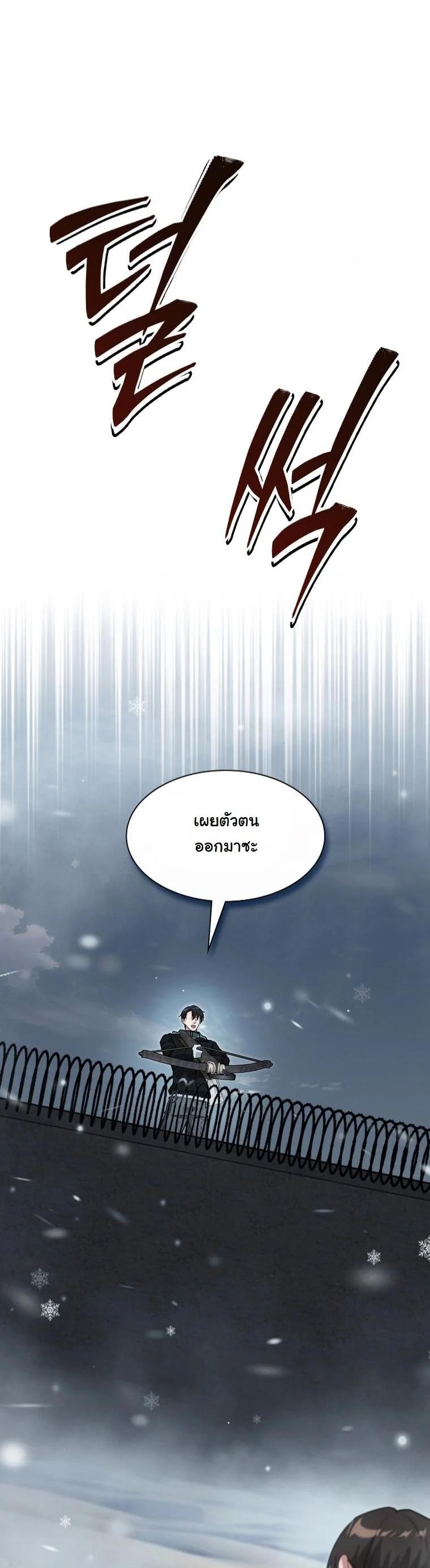 พนักงานบริษัทในหายนะยุคน้ำแข็งซอมบี้ ตอนที่ 38 - รูปที่ 2