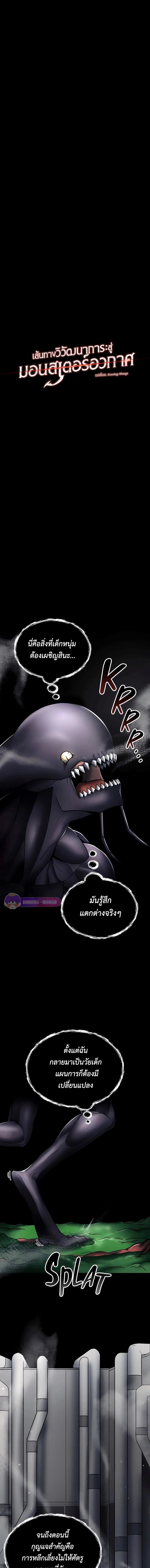 เส้นทางวิวัฒนาการรสู่มอนสเตอร์อวกาศ - Evolution: Road to Space Monster ตอนที่ 6.5 - รูปที่ 2