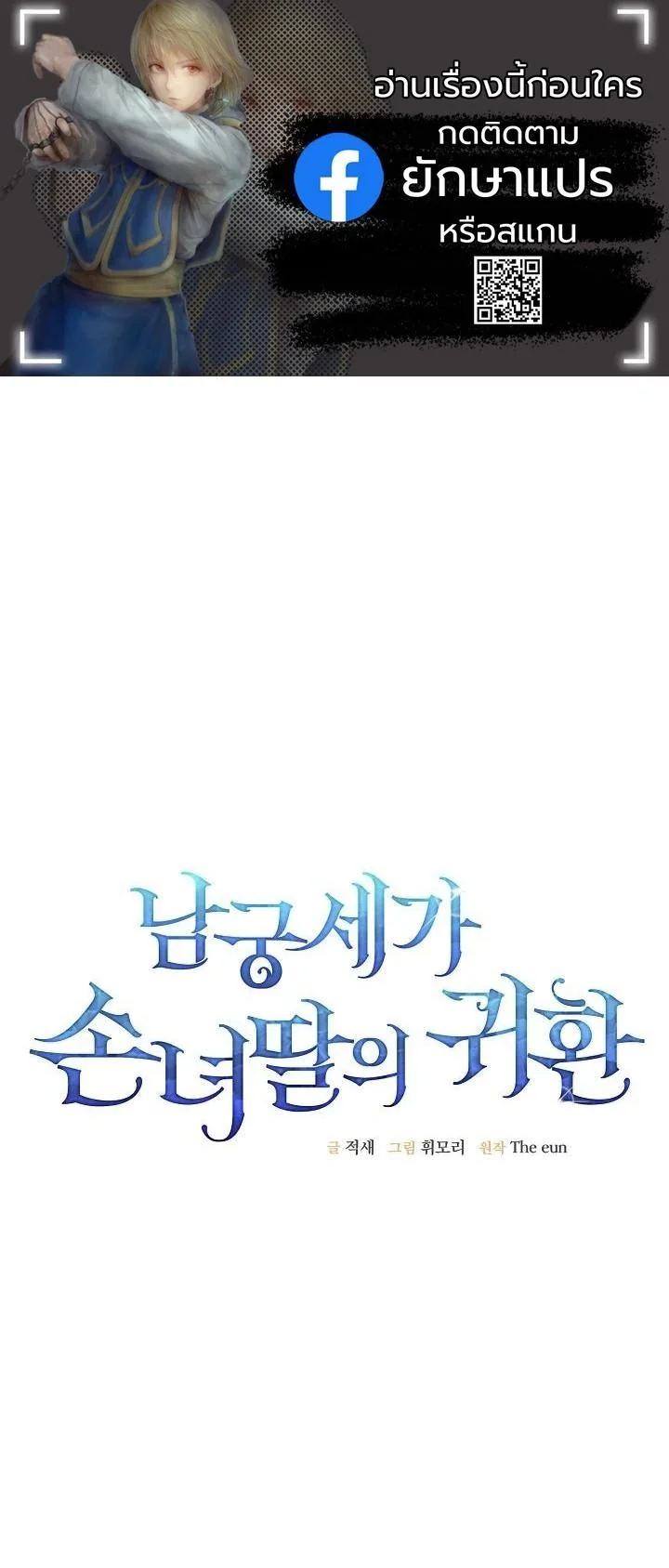 The Return of Namgung’s Granddaughter หลานสาวตระกูลนัมกุงเป็นผู้หวนคืน ตอนที่ 35 - รูปที่ 1