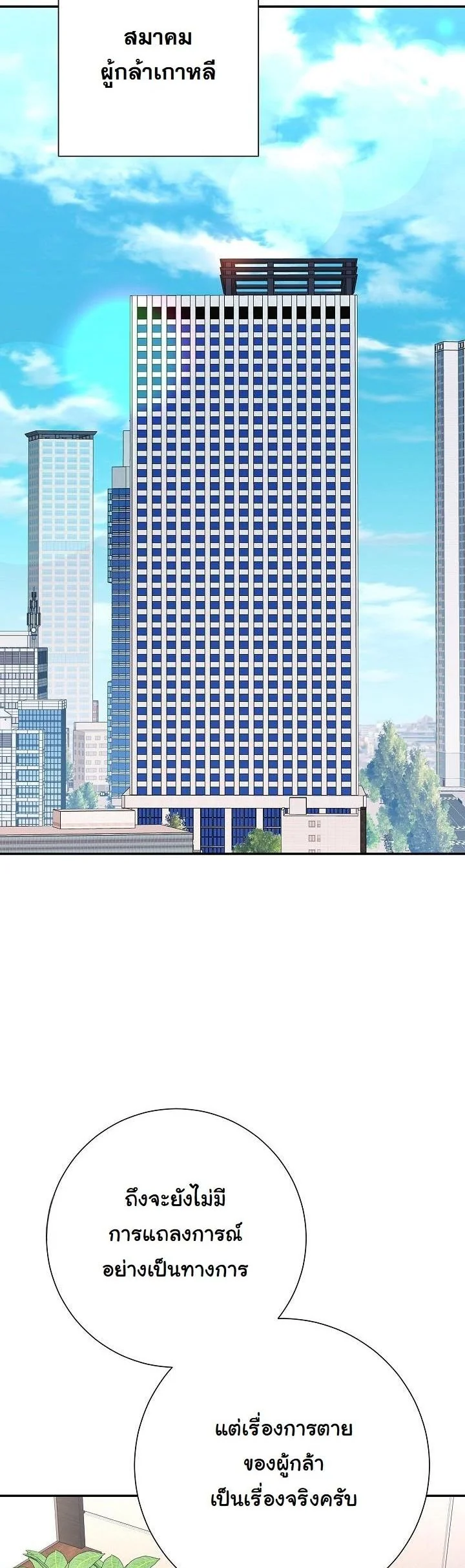 เทพดาบจากโลกที่ล่มสลาย ตอนที่ 40 - รูปที่ 2