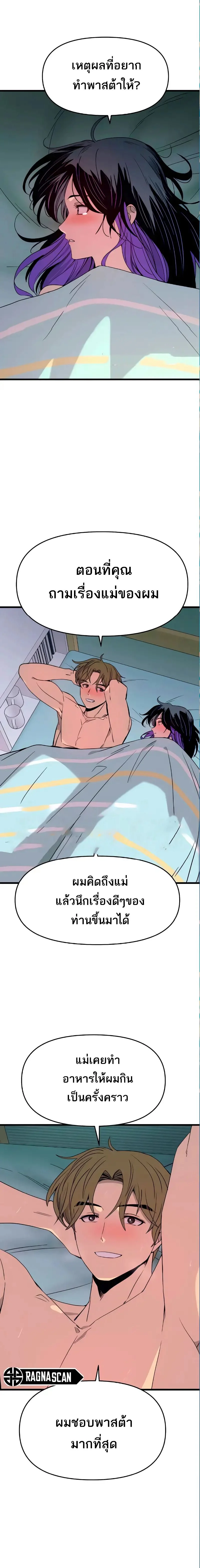 รักสุดท้ายบนรถไฟเที่ยวดึก ตอนที่ 54 - รูปที่ 2