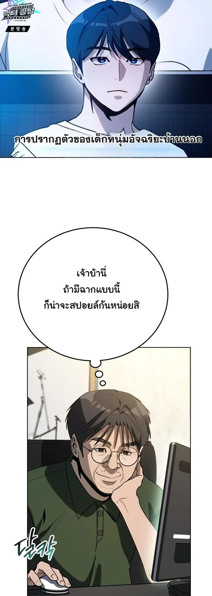นักแสดงพันหน้า ตอนที่ 46 - รูปที่ 2
