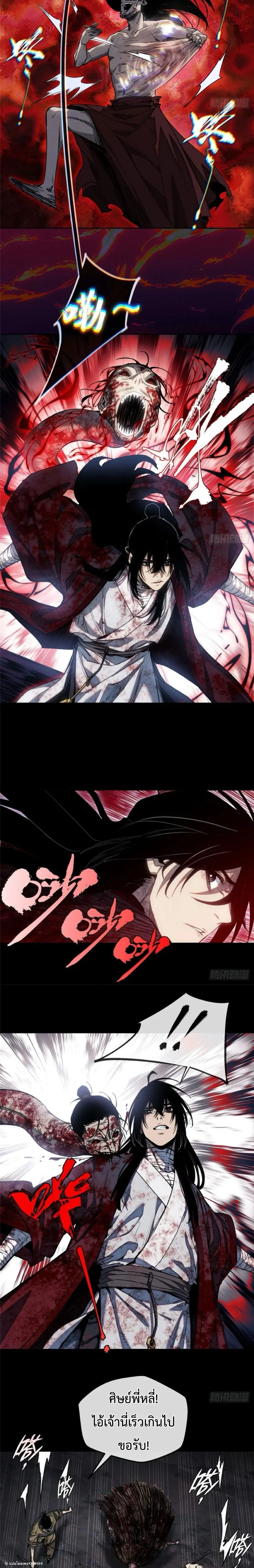 Dao of the Bizarre Immortal โลกอมตะประหลาด (ชนจีนแล้ว) ตอนที่ 61 - รูปที่ 2