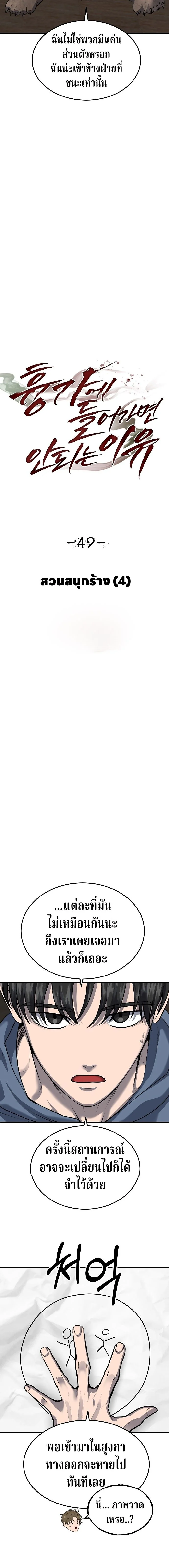 เหตุผลที่ไม่ควรเข้าไปในบ้านผีสิง ตอนที่ 49 - รูปที่ 2