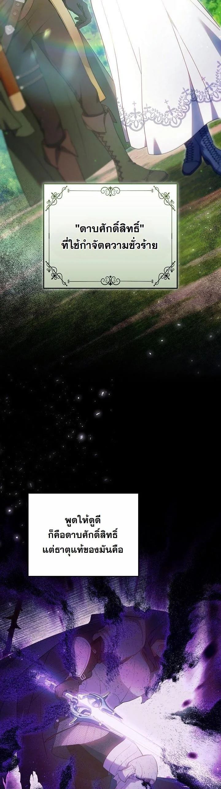 ฉันดันเลี้ยงตัวร้ายจนหลงรัก ตอนที่ 32 - รูปที่ 2