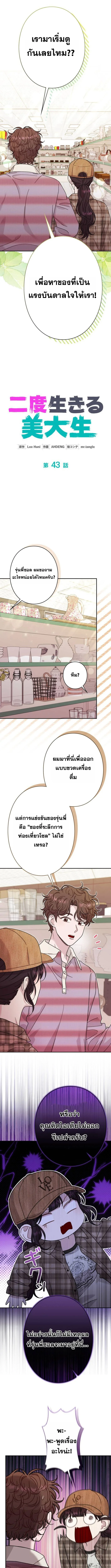 นักเรียนศิลปะผู้ใช้ชีวิตครั้งที่สอง ตอนที่ 43 - รูปที่ 2