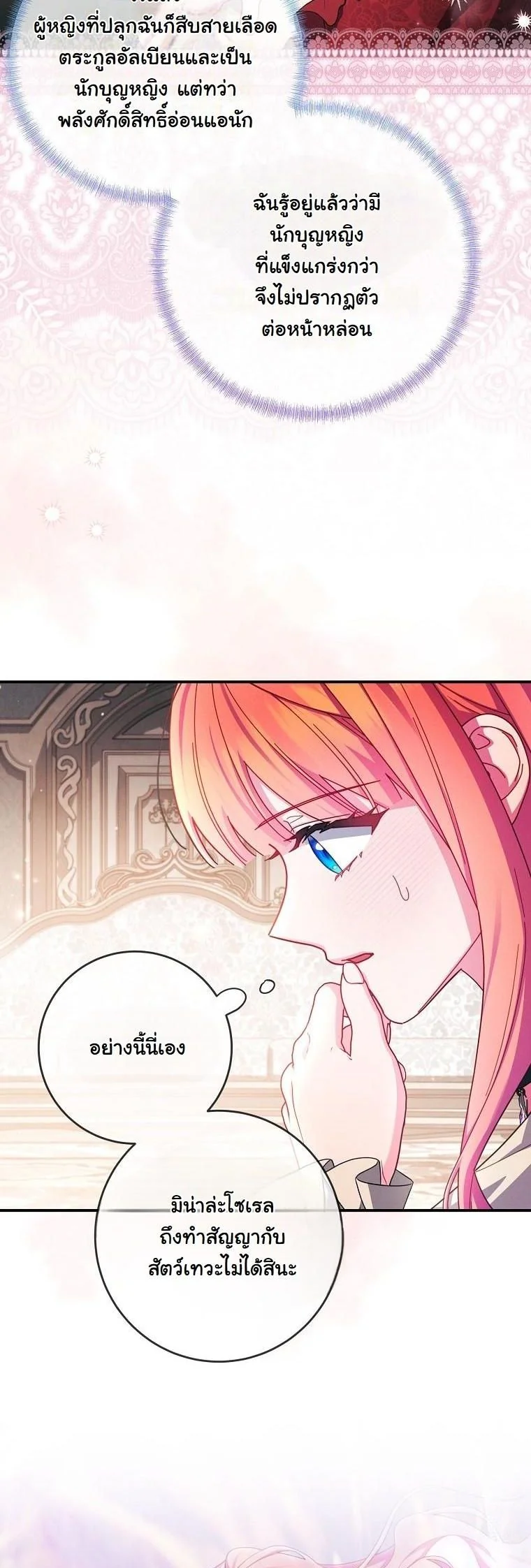 วิธีเอาชีวิตรอดในฐานะนางร้ายก่อนสิ้นใจ ตอนที่ 42 - รูปที่ 2