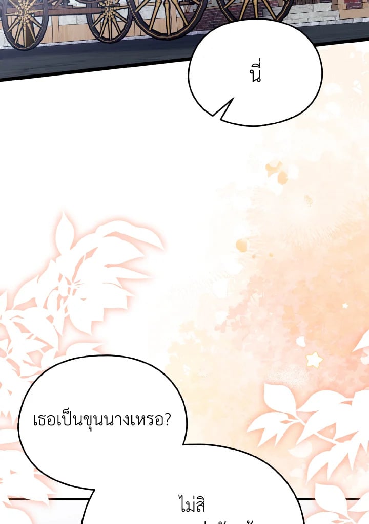 ฉันไม่อยากทำงาน! | I Don’t Want to Work! ตอนที่ 67 - รูปที่ 2