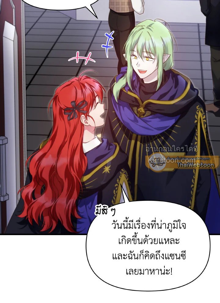 ปฏิบัติการตามหาลูกชายคุณพ่อ ตอนที่ 85 - รูปที่ 2