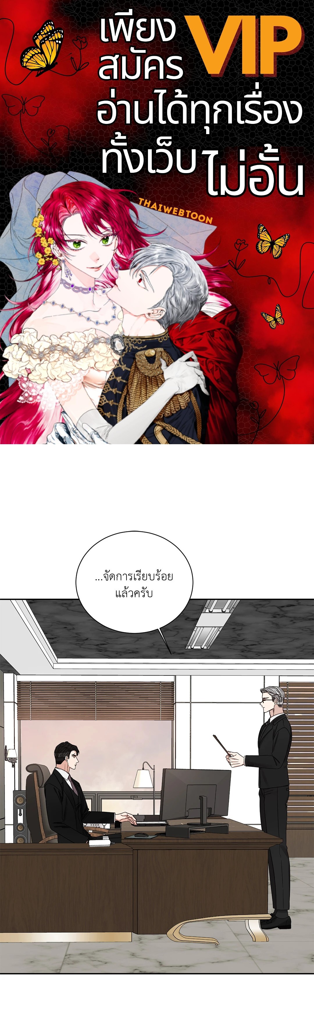 สุดปลายทางคือเธอ | Terminus ตอนที่ 33 - รูปที่ 1