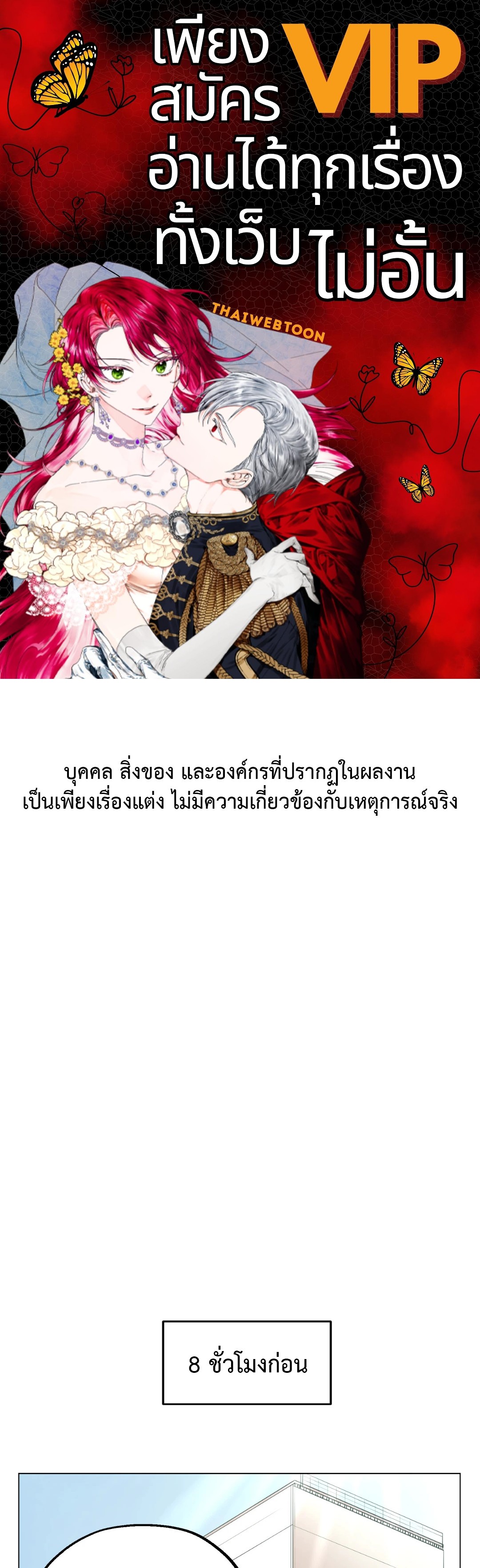 เมื่อคิลเลอร์ตกหลุมรัก | Killer Crush ตอนที่ 36 - รูปที่ 1