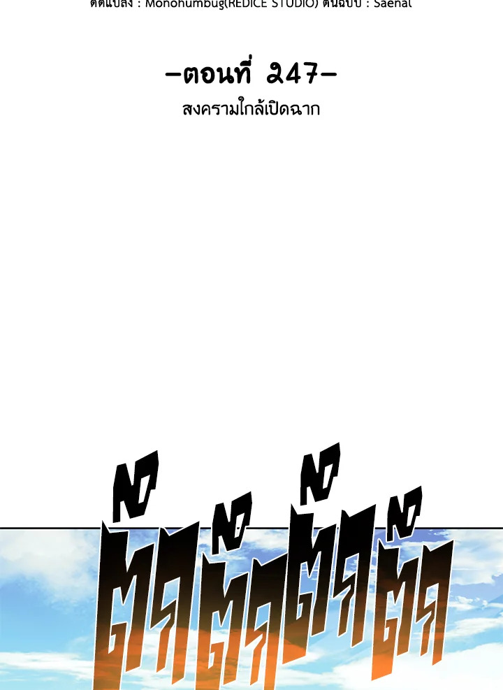 Overgeared ตอนที่ 247 - รูปที่ 2