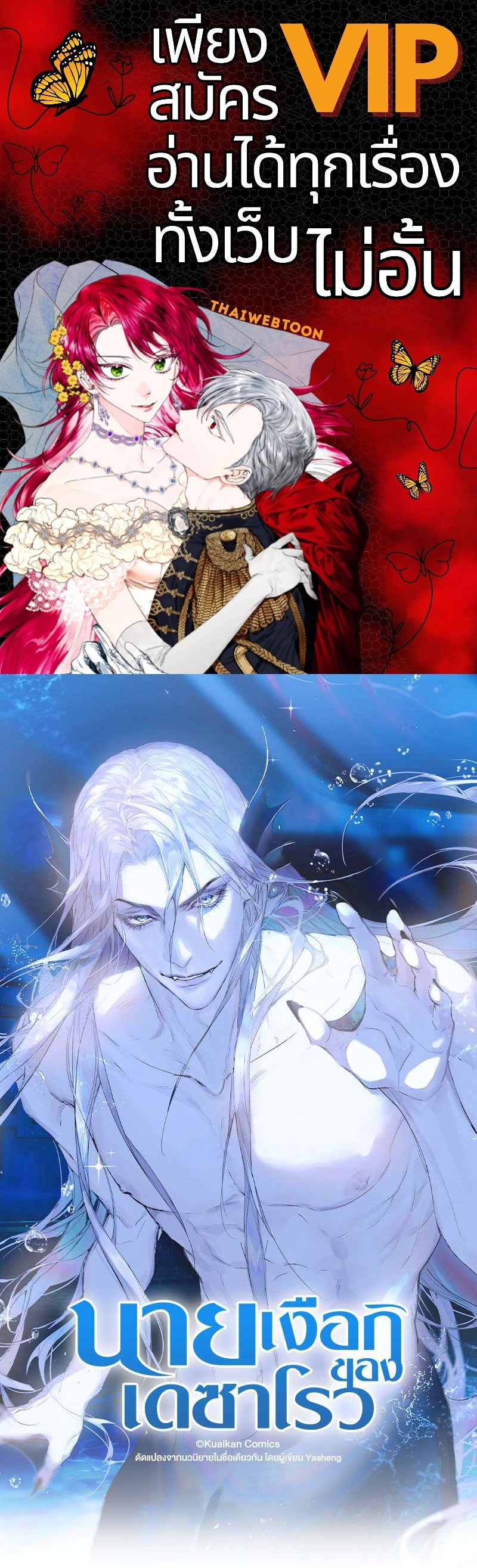 นายเงือกของเดซาโรว | Desharow Merman ตอนที่ 9 - รูปที่ 1