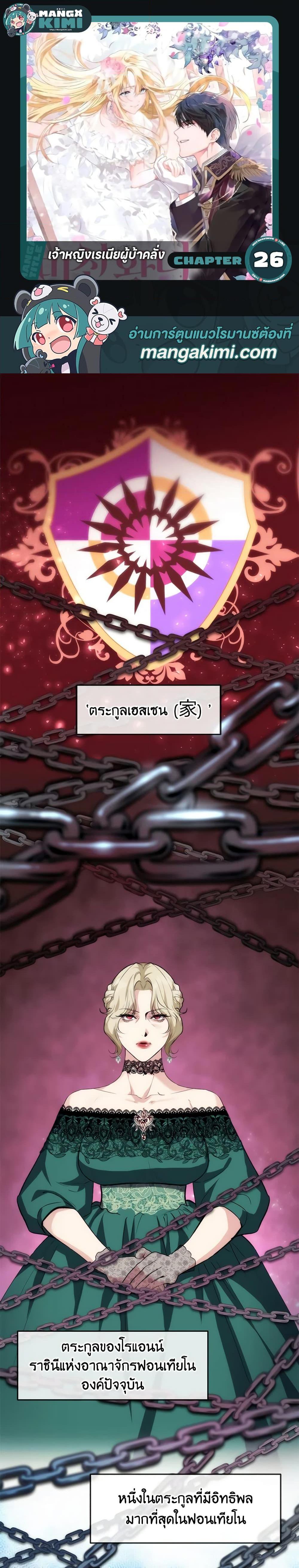 The Princess Pretends to Be Crazy องค์หญิงสติเฟื่อง ตอนที่ 26 - รูปที่ 1