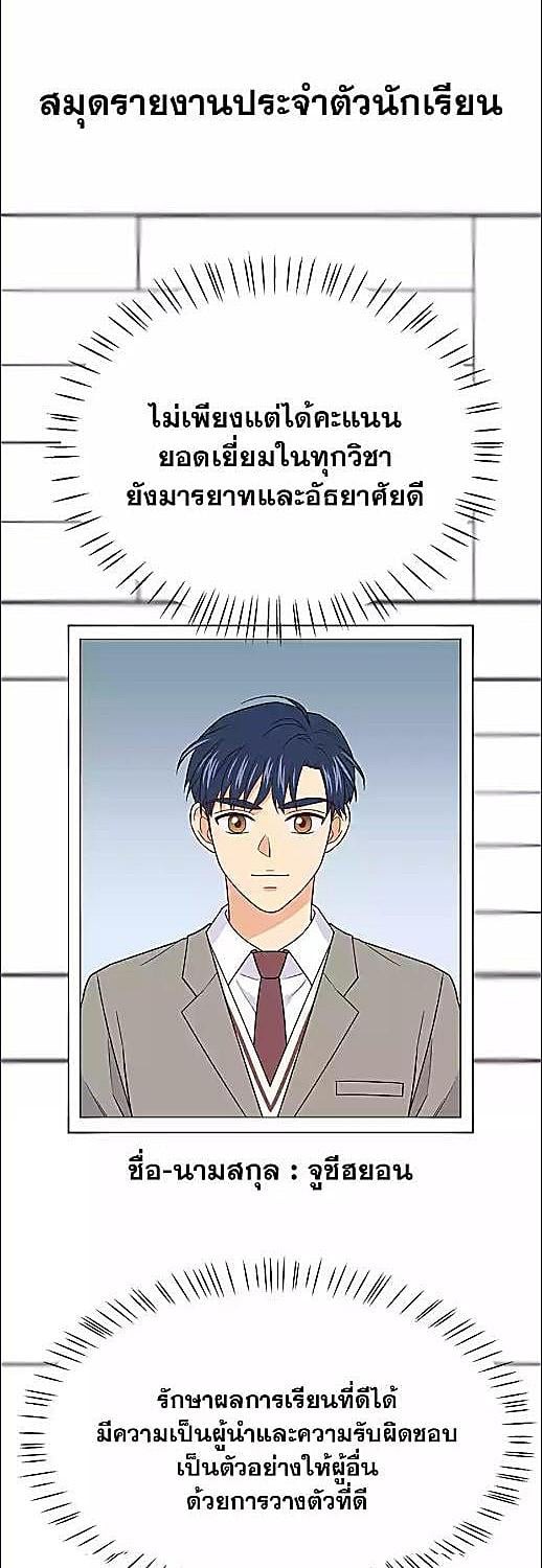 นักเรียนของฉันอายุ 33 ปี เป็นซีอีโอ | Back to School Boss ตอนที่ 18 - รูปที่ 2