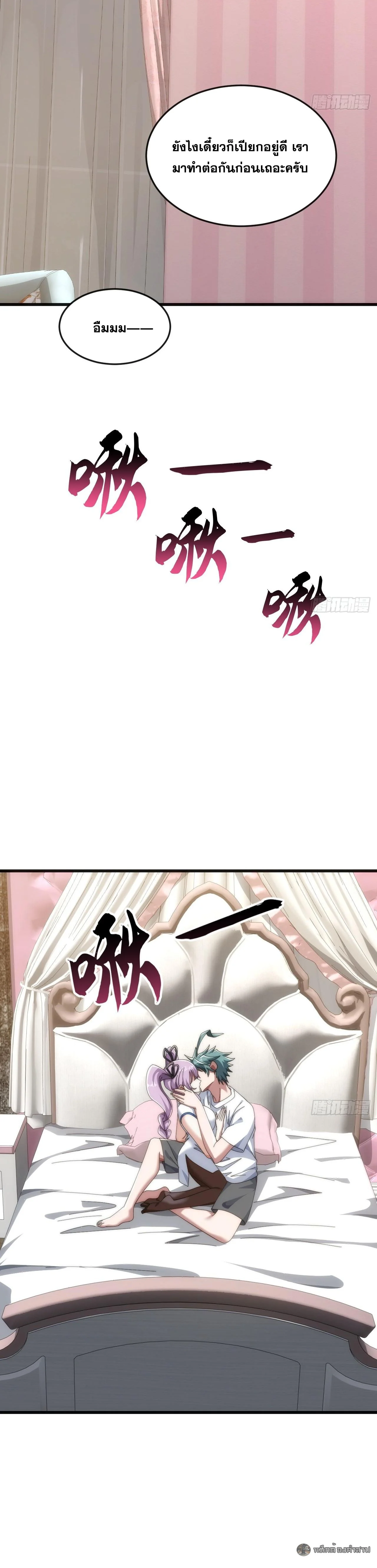 วิวัฒนาการไร้ขีดจำกัด เริ่มจากศูนย์  Infinite Evolution From Zero ตอนที่ 36 - รูปที่ 2