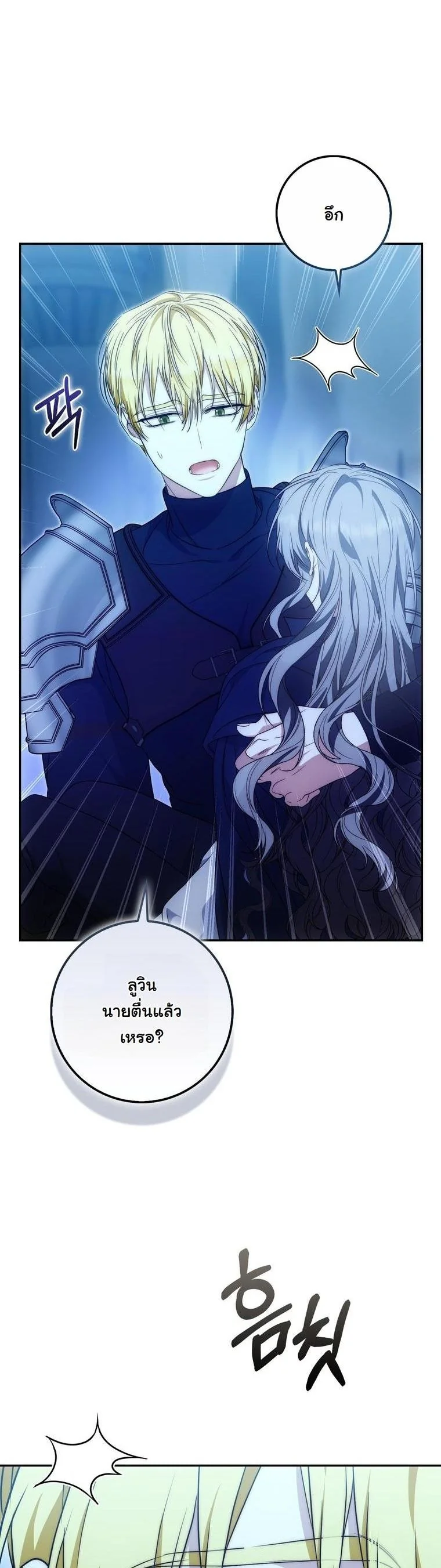 เมื่อเหล่าคลั่งรักตัวจริง หลงรักจอมคลั่งตัวปลอม (The Maniacs are Obsessed With the Fake) ตอนที่ 36 - รูปที่ 2