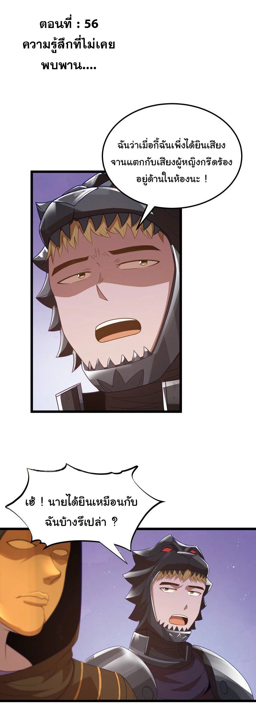 ผู้กล้าอย่างข้าจะพิชิตโลกาด้วยเงิน ( This Hero is a Money Supremacist ) ตอนที่ 56 - รูปที่ 2