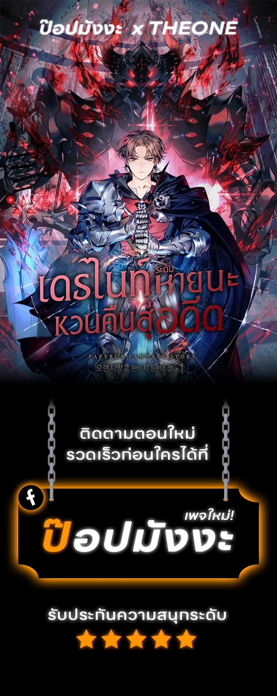 เดธไนท์ระดับหายนะหวนคืนสู่อดีต - Return of the Calamity-Class Death Knight ตอนที่ 25 - รูปที่ 1