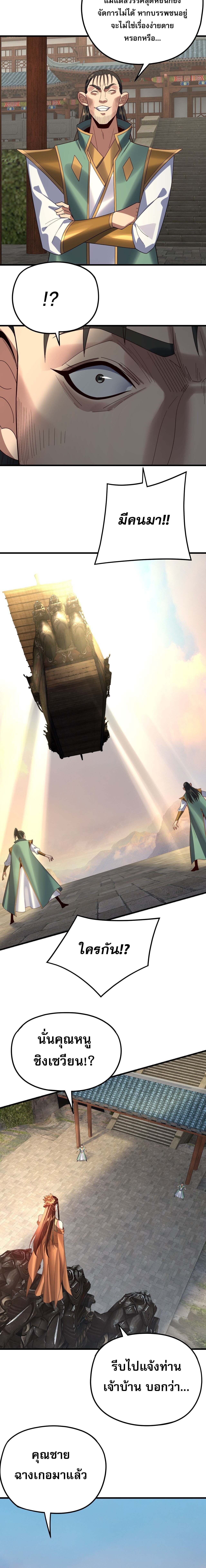 I Am the Fated Villain ตอนที่ 258 - รูปที่ 2