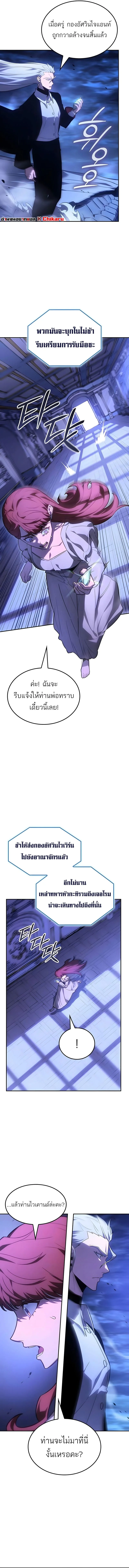 Ice Lord เจ้าตำหนักเหมันต์ ตอนที่ 58 - รูปที่ 2