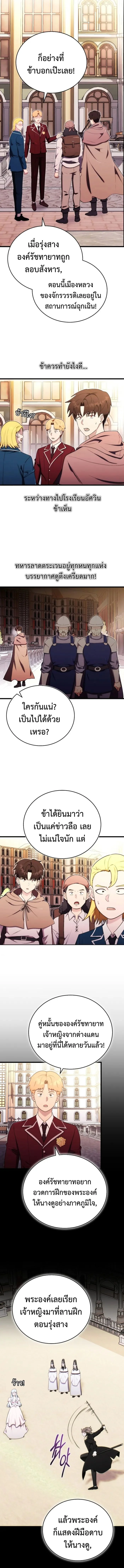 บุตรชายคนโตแห่งตระกูลมาร์ควิส คือจอมยุทธ์ ,The Eldest Son of the Marquis House is a Martial Artist ตอนที่ 23 - รูปที่ 2