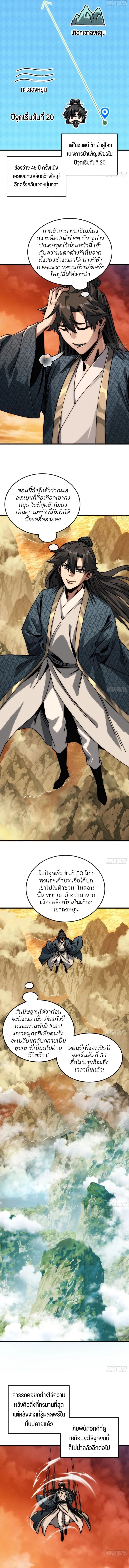 เส้นทางสู่ความเป็นอมตะของข้า (My Simulated Path to Immortality) ตอนที่ 30 - รูปที่ 2