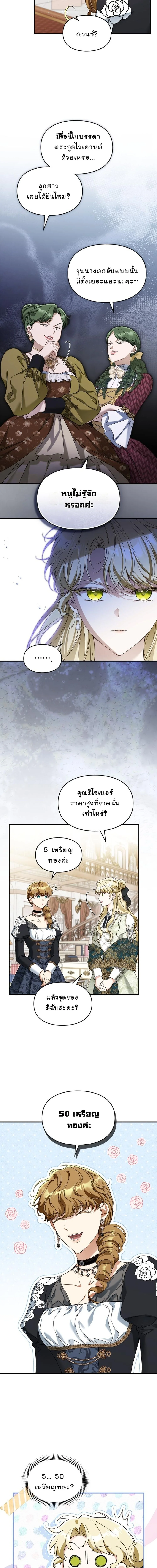 หนี้รักมัดมือชกกับท่านดยุคตาบอดจอมบงการ ตอนที่ 27 - รูปที่ 2