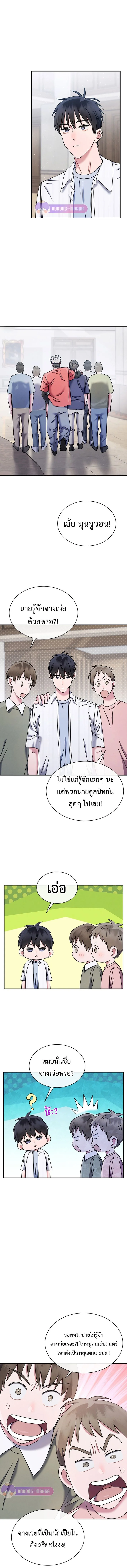 เด็กอัจฉริยะดนตรีจากโรงเรียนศิลปะ คือ ปากานีนี กลับชาติมาเกิด - High School Musical Genius Is Paganini Reincarnated ตอนที่ 60 - รูปที่ 2