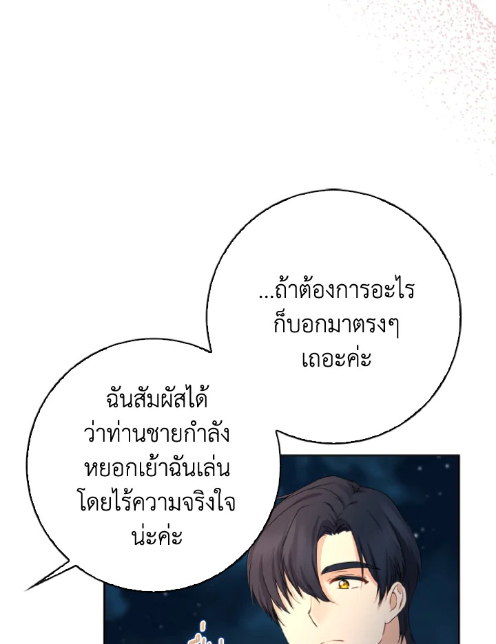 เมื่อทรราชของฉันกลายเป็นหนูน้อย | Our Tyrant Became Young ตอนที่ 18 - รูปที่ 2