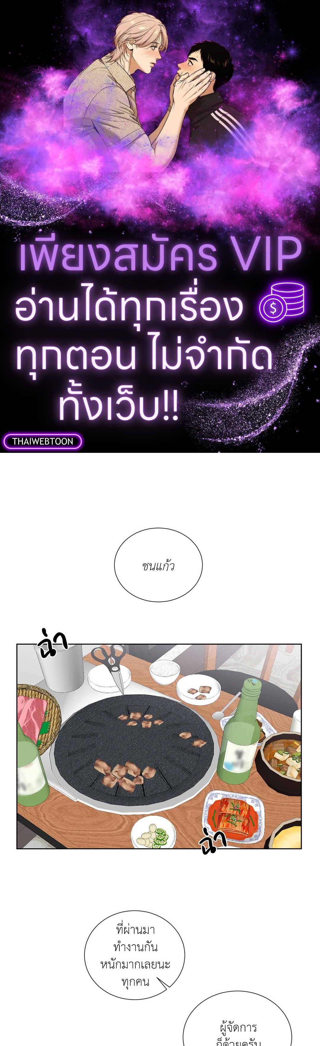 บริษัทรักไม่กั๊กหัวใจ | Office Romance ตอนที่ 10 - รูปที่ 1