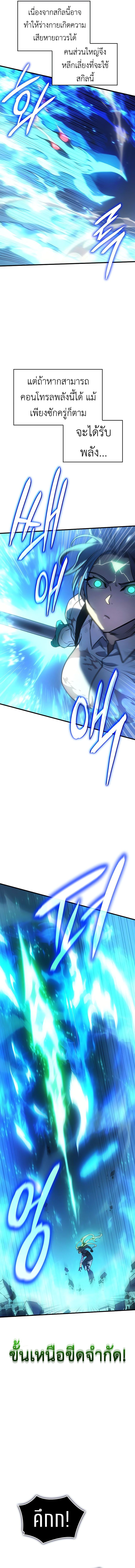 Regressing With the King’s Power ตอนที่ 37 - รูปที่ 2