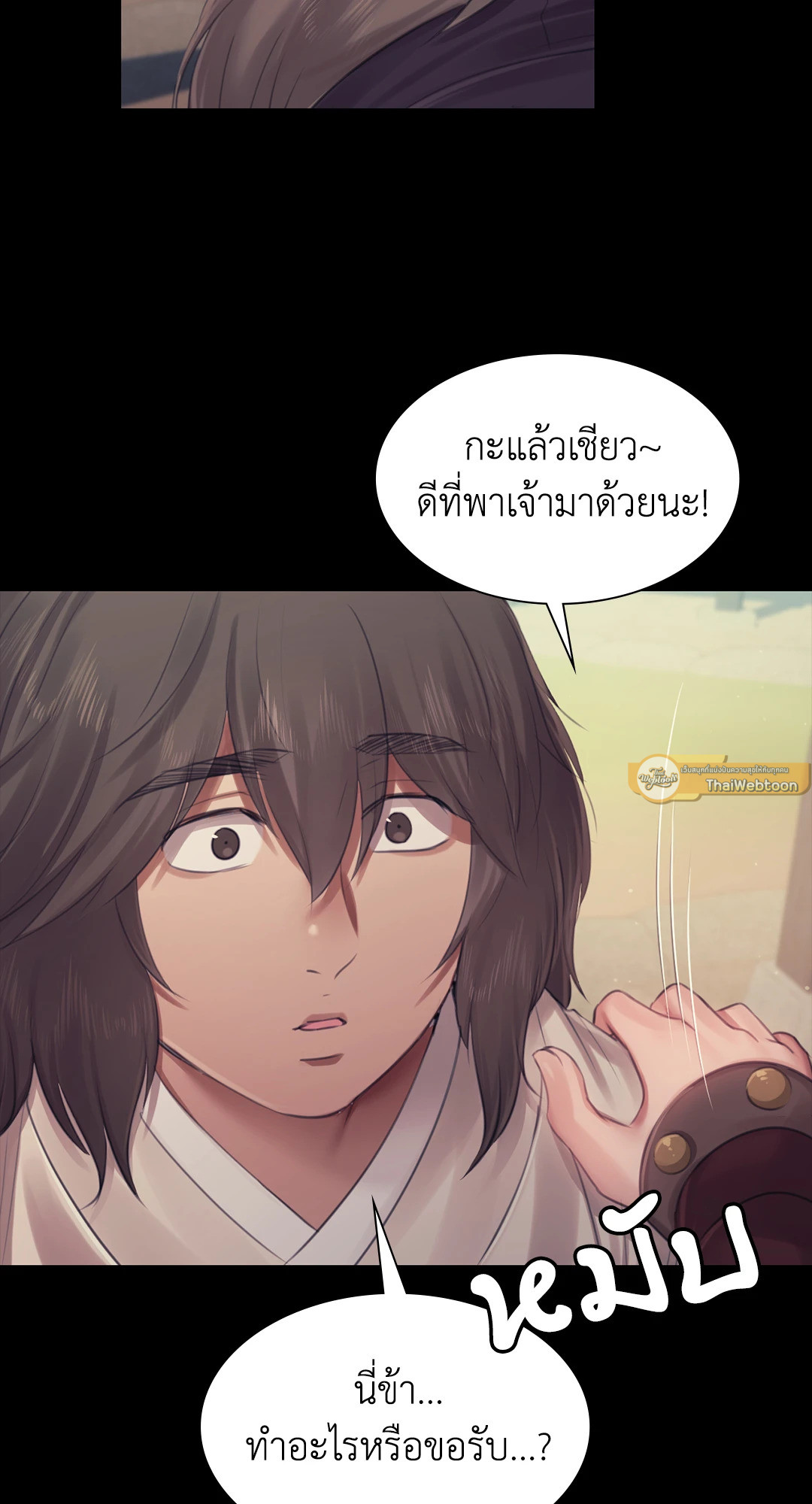 นายหญิง | Madam ตอนที่ 125 - รูปที่ 2
