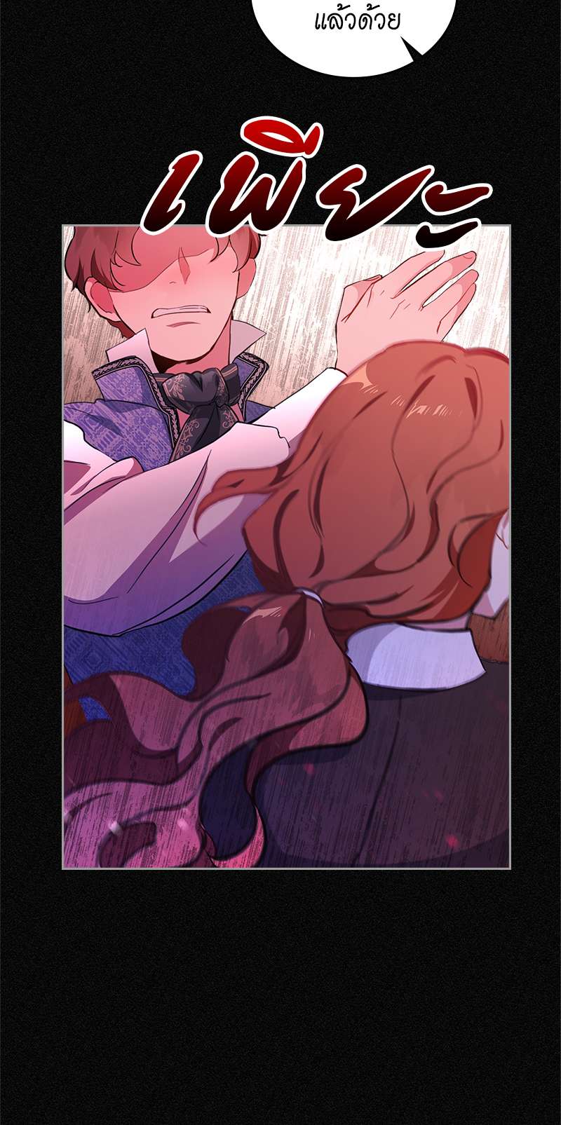 เกิดใหม่ชาตินี้ฉันจะเป็นเจ้าตระกูล | I Shall Master This Family ตอนที่ 0 - รูปที่ 2