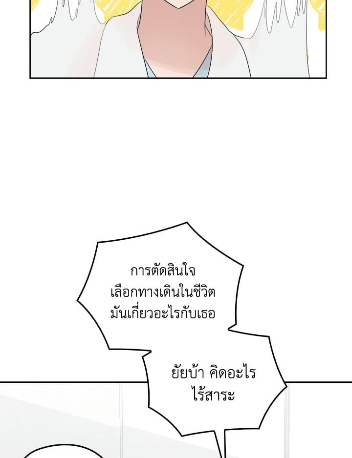 นัดบอดลวงเล่ห์|A Sneaky Blind Date ตอนที่ 18 - รูปที่ 2